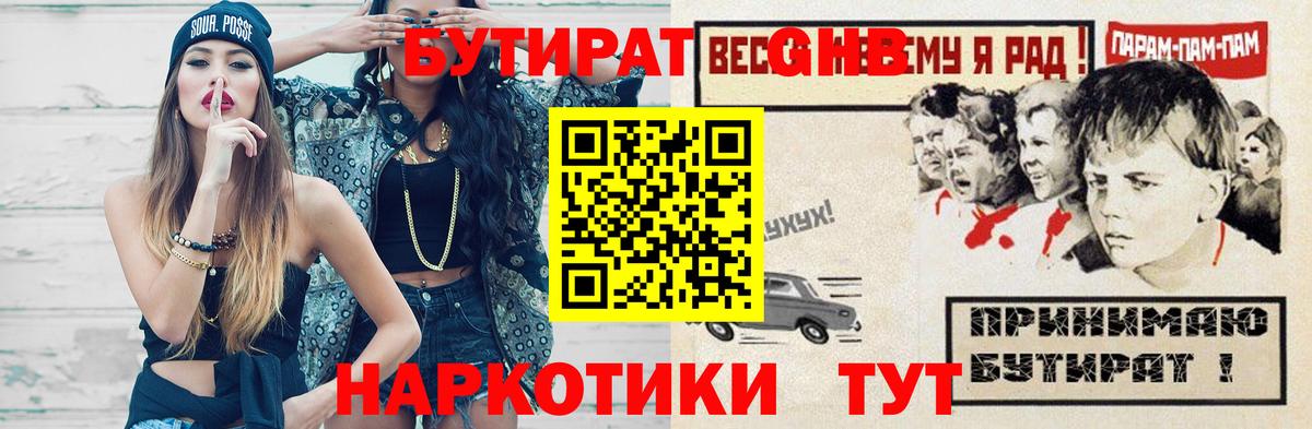 Аргун  БУТИРАТ 1.4BDO  Вход с VPN 
