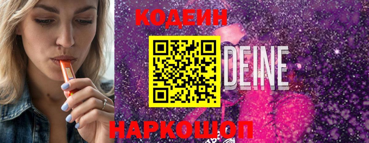 Кодеиновый сироп Lean напиток Lean (лин)  Вход с VPN  Аргун  Кодеин Purple Drank 