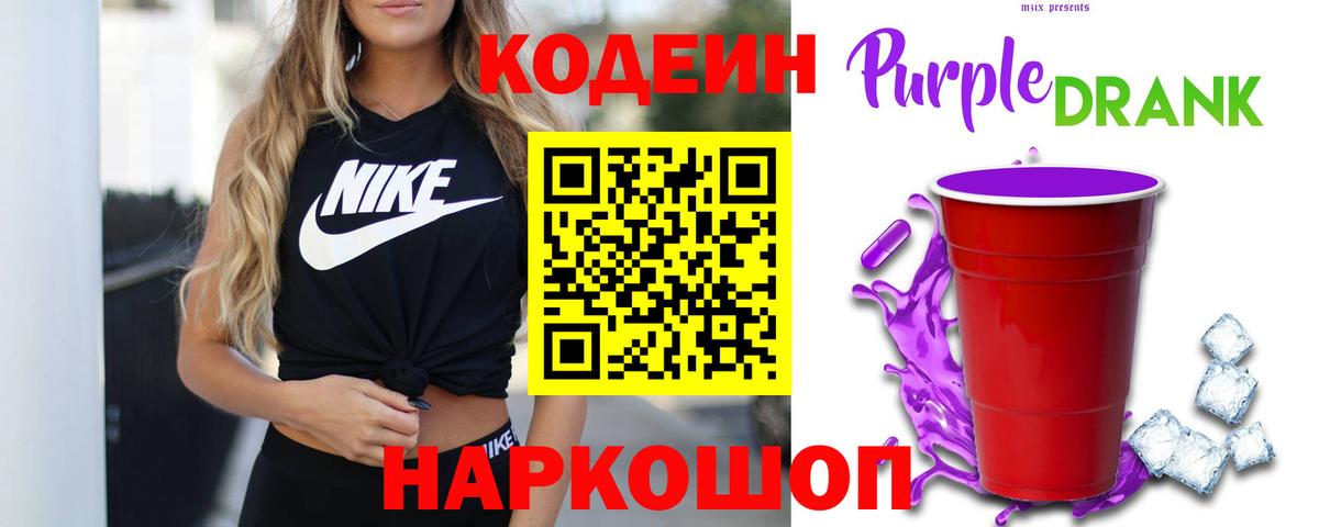 Codein Purple Drank Аргун