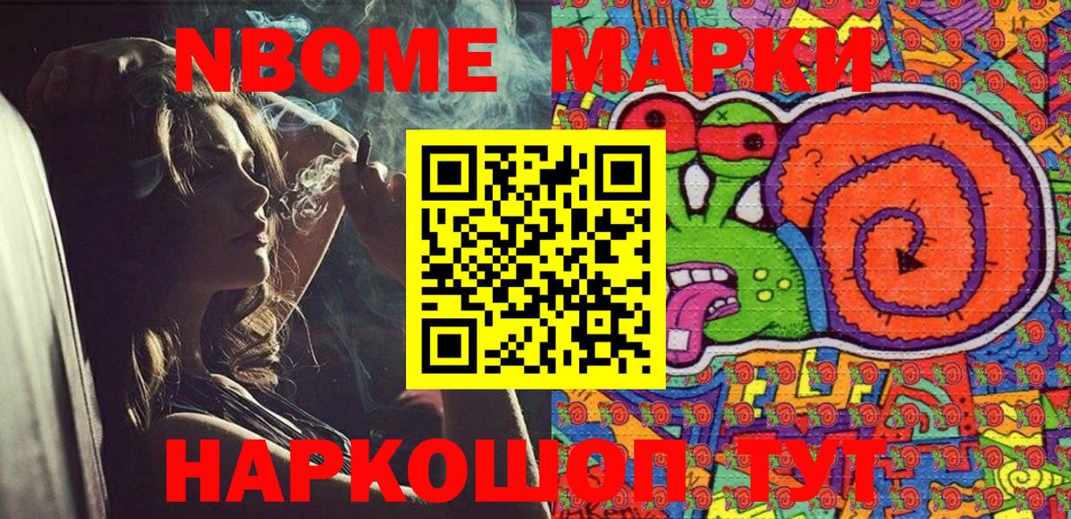 Марки NBOMe 1,8мг  Вход с VPN  Марки 25I-NBOMe  Марки NBOMe 1,8мг  Аргун 