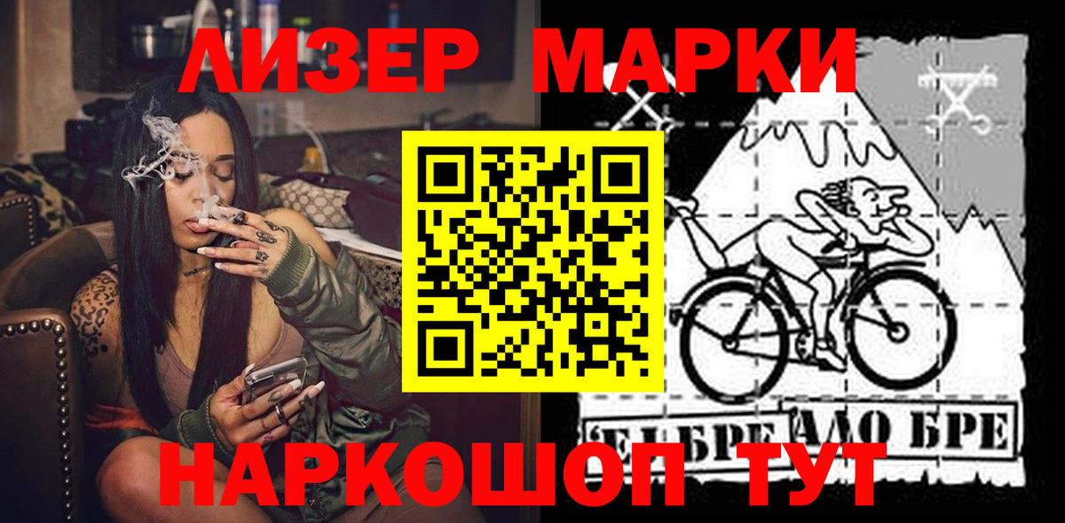 Марки NBOMe 1,8мг Аргун